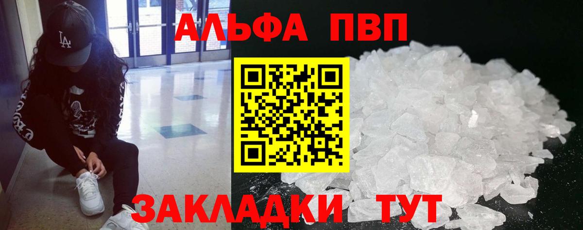 A PVP VHQ  Alpha PVP кристаллы  Вход с VPN  Alpha-PVP СК  Златоуст 