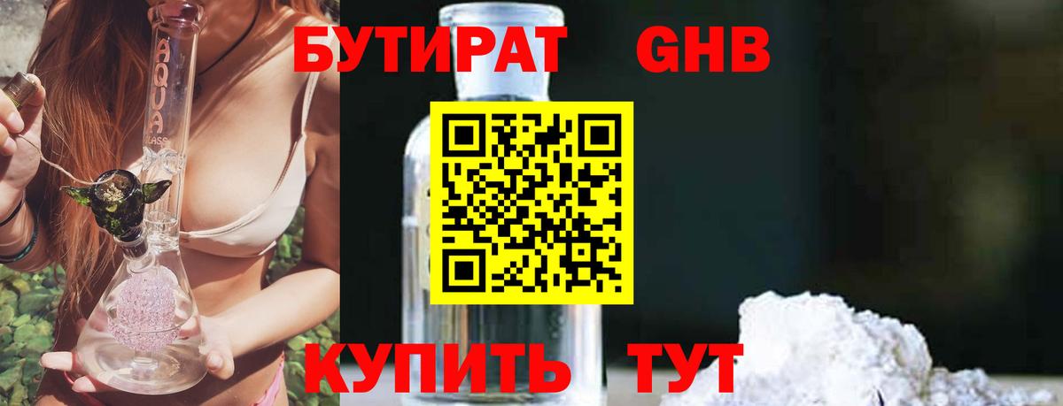 Бутират BDO Златоуст
