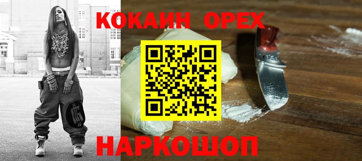 Cocaine 99%  КОКАИН Колумбийский  Златоуст  Вход с VPN 