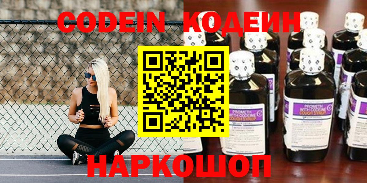 Кодеин напиток Lean (лин) Златоуст
