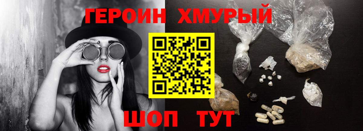 Златоуст  ГЕРОИН  Вход с VPN  ГЕРОИН хмурый 