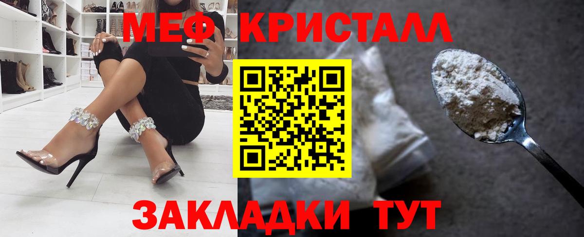 МЕФ кристаллы Златоуст