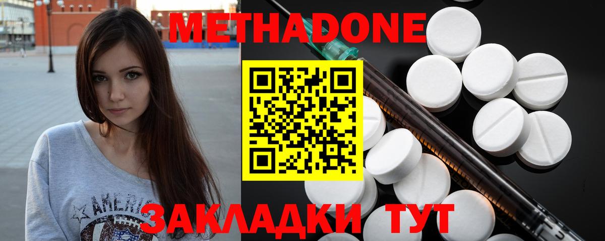 МЕТАДОН methadone  Метадон кристалл  Златоуст  Вход с VPN 
